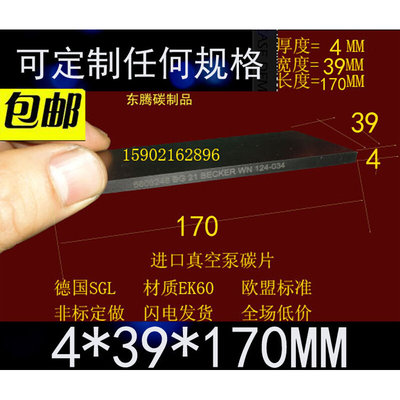 。进口真空泵碳片4*39*170MM石墨碳精片石墨刮片印刷机碳片4X39X1