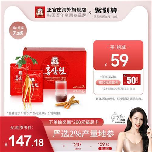 正官庄韩国高丽参6年根红参液饮品正宗滋补品人参礼盒50ml*10保税 传统滋补营养品 高丽参及其制品 原图主图