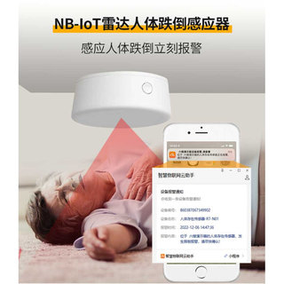 NB无线远程养老院雷达跌倒报警器独居老年人家用床头防摔倒提醒器