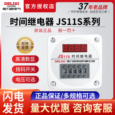 数显时间继电器JS11S 0.01S-9999H 220V 380V四位数可调