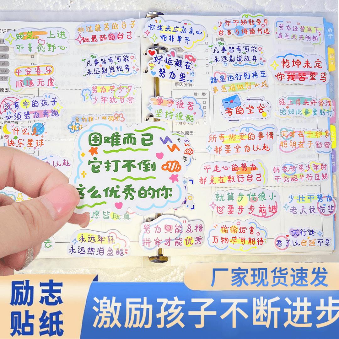 学习励志贴纸文字贴防水励志粘贴纸随手贴创意diy防水自粘