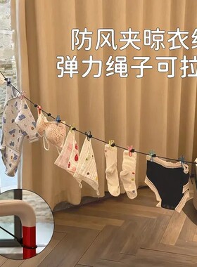 【下单立减30】户外带夹晾衣绳旅行便携可伸缩防风晒衣绳露营QC