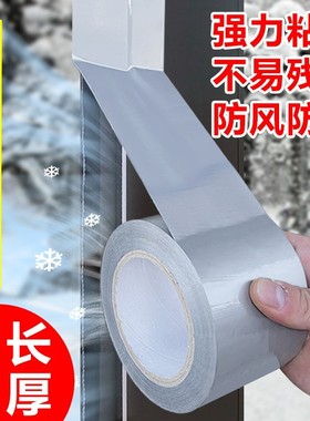 【下单立减30】门窗缝隙防风胶带不留胶窗户防风保暖膜封窗户ss