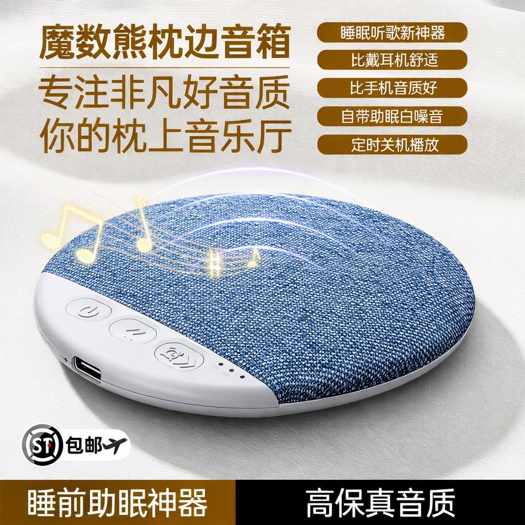 【枕上音碟】听歌神器Q1超薄助眠蓝牙音箱【超越耳机】高动态音质