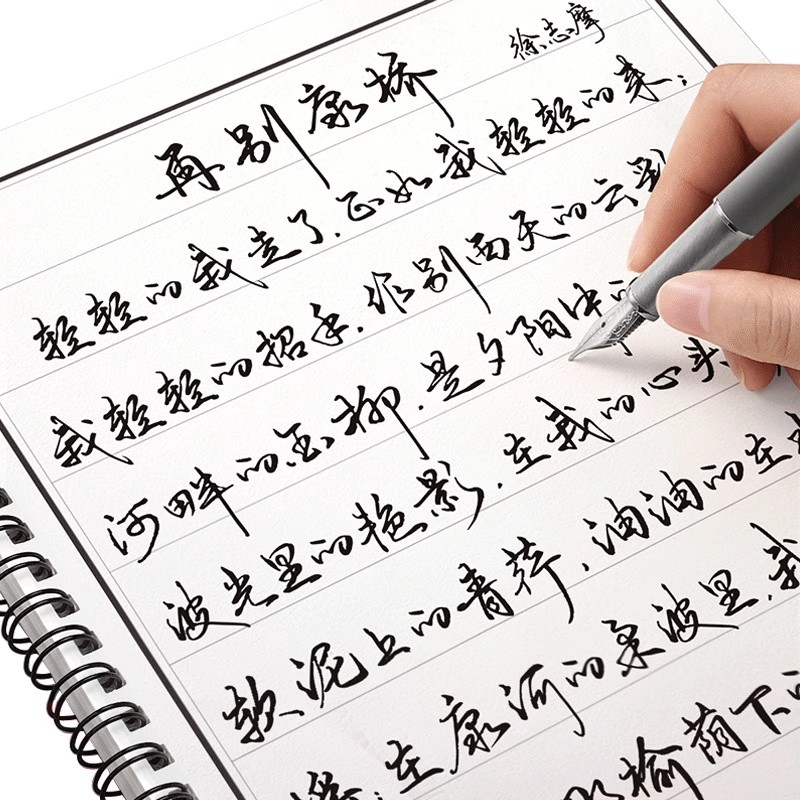 【下单立减30】行书字帖成人练字行草临摹字帖钢笔连笔字速_YT