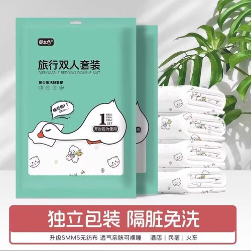 【下单立减30】新升级一次性床单被套枕套四件套双人旅行住酒店
