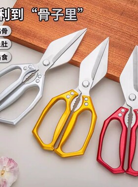 厨房家用剪刀多功能剪鸡骨头烤肉杀鱼专用不锈钢强力厚刃大头剪HF