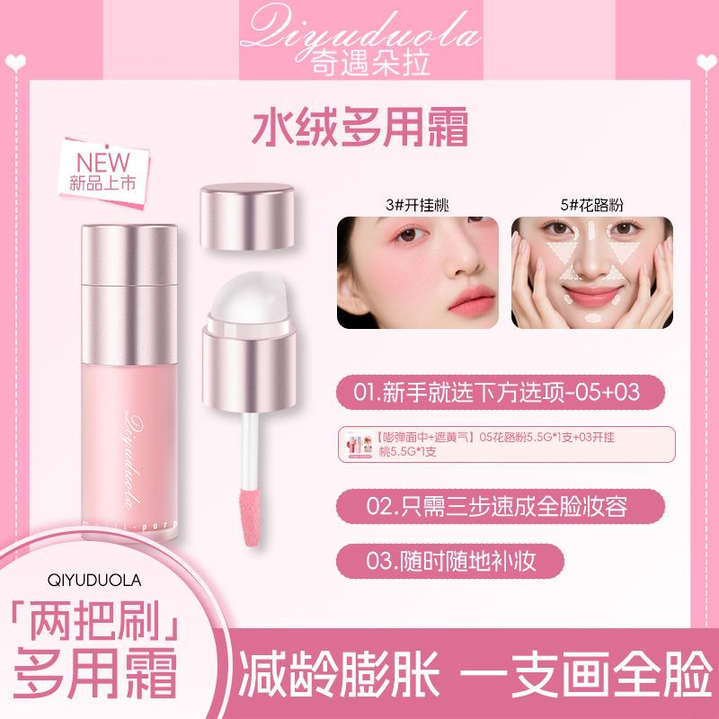 一支多用水 绒多用霜唇釉唇泥雾面口红腮红雾面不沾杯不掉色X36