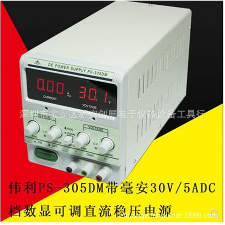伟利PS-305DM带毫安mA档数显可调直流稳压器  30V 60V/5A DC电源