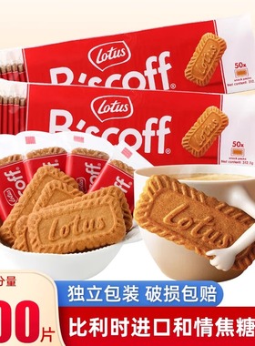 比利时lotus和情缤咖时焦糖饼干进口零食办公室咖啡伴侣伴手礼