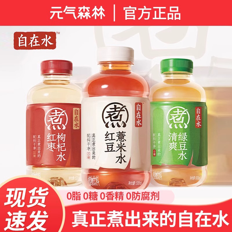 元气森林自在水红豆薏米水500ml*15瓶整箱红枣枸杞绿豆无糖饮料L