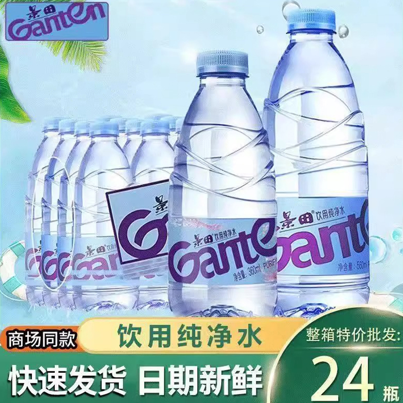 Ganten景田纯净水560/360ml*24瓶饮用水整箱批发特价非矿泉水j