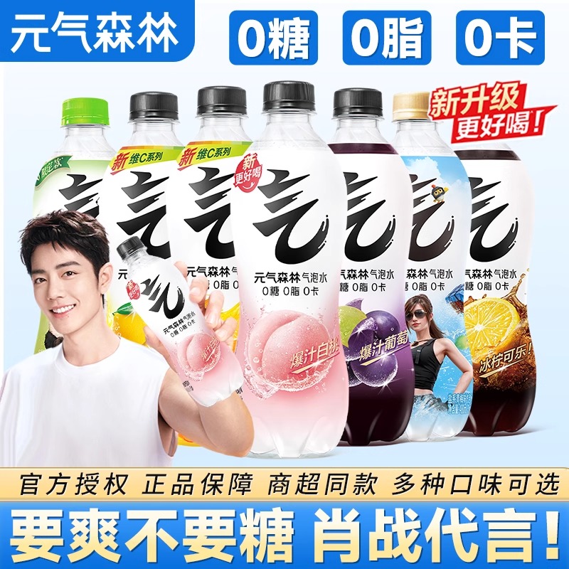 元气森林气泡水0糖0脂0卡无糖汽水480ml*15瓶整箱白桃葡萄可乐味