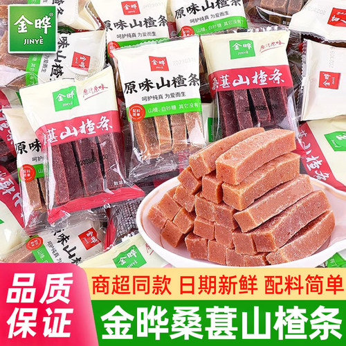 金晔山楂条原味0添加单独小包装