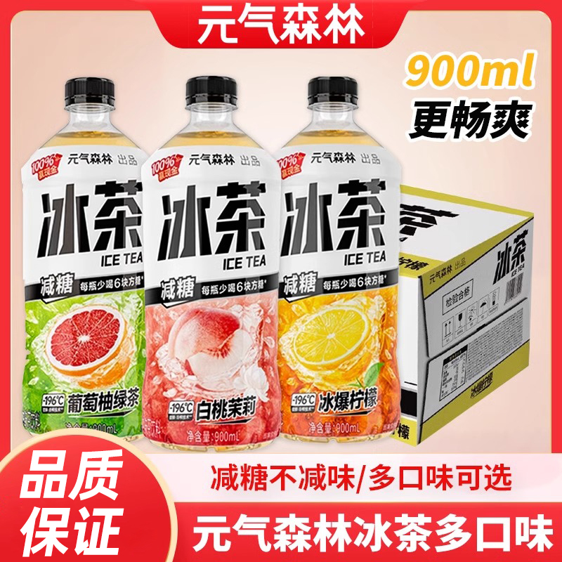 元气森林冰茶柠檬味冰红茶900ml*12大瓶整箱装减糖含维生素C饮料