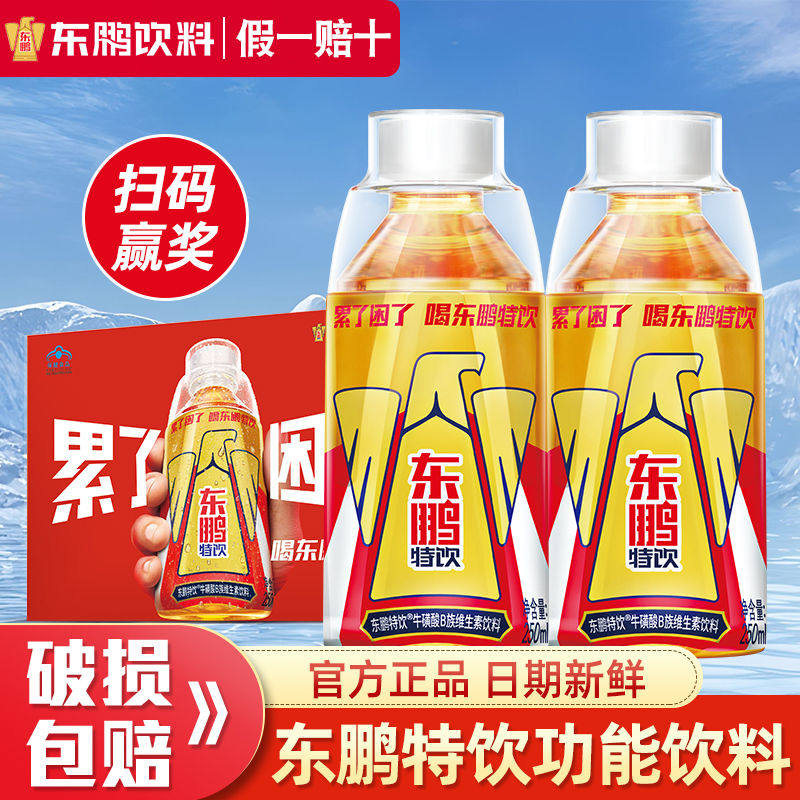 东鹏特饮维生素功能饮料250ml*24瓶整箱旗舰店同款能量饮品L图片