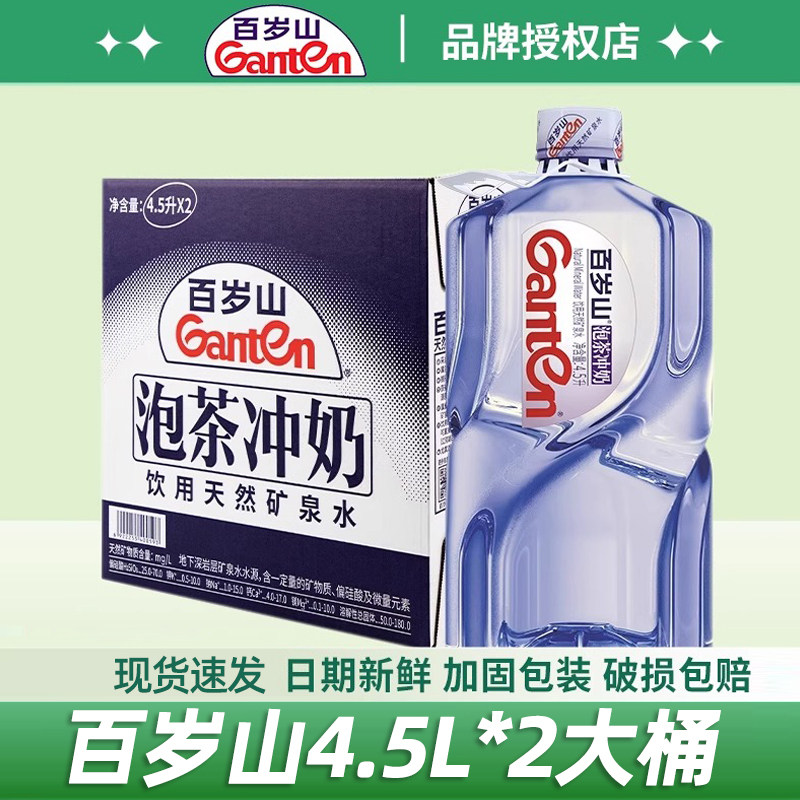百岁山矿泉水4.5L*2桶家庭装办公室饮用水冲茶泡奶煮饭天然矿泉水,咖啡/麦片/冲饮,饮用天然矿泉水/饮用天然水,淘宝优惠券,粉丝福利购,淘宝优惠卷