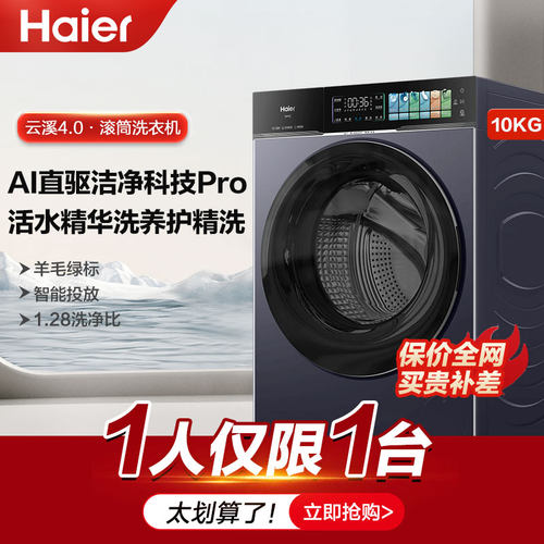 [云溪]海尔新品滚筒洗衣机家用超薄直驱全自动大容量洗脱一体机75