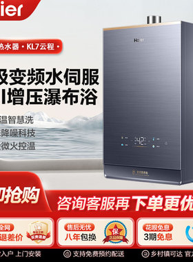 Haier/海尔JSQ31-16KL7云程U1燃气热水器16L家用天然气水伺服KL7S