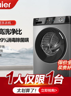海尔滚筒洗衣机家用全自动超薄嵌入10kg大容量变频洗脱一体MAX29S