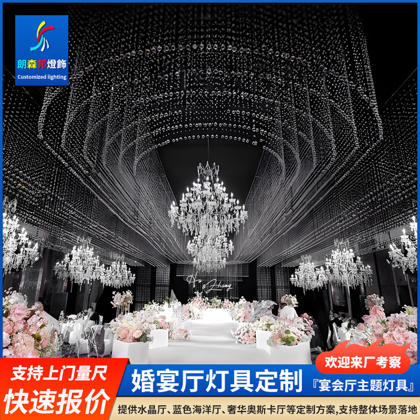 定制灯具婚庆水晶珠帘装饰灯婚礼宴会厅吊顶灯光浪漫婚礼堂吊灯