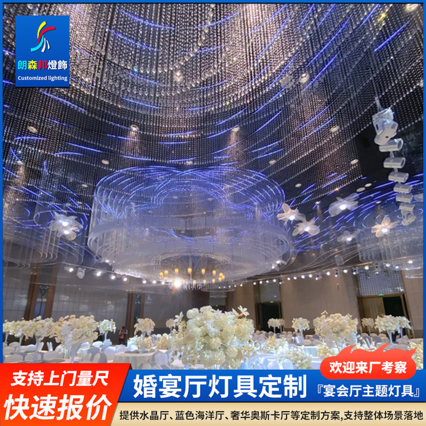 定制婚庆婚礼堂装饰灯婚宴厅水晶珠帘吊灯宴会厅艺术造型吊顶灯光