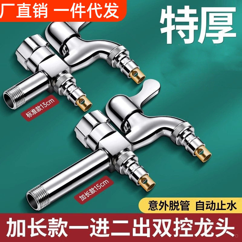 全铜加长水龙头双用一进二出洗衣机入墙龙头多功能快开4分拖把池