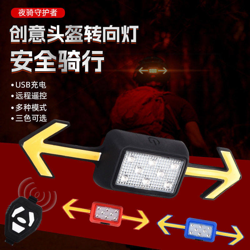 自行车头盔灯防水USB充电转向灯户外骑行照明配件山地车警示灯,自行车/骑行装备/零配件,自行车灯,淘宝优惠券,粉丝福利购,淘宝优惠卷