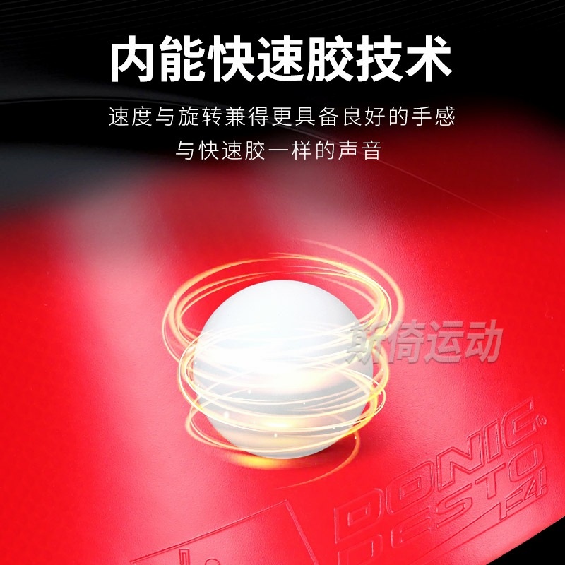 DONIC多尼克F1乒乓球反胶胶皮F2乒乓球拍套胶F3涩性胶F4兵乓球皮