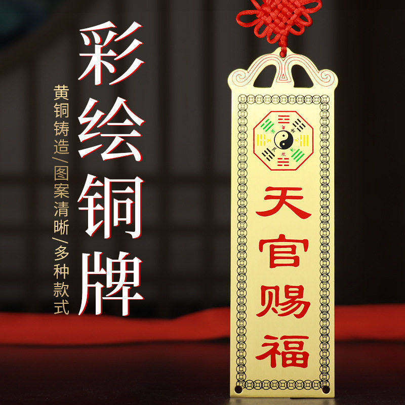 多种款式黄铜铸造吉星照铜牌 图案清晰房屋彩绘铜牌
