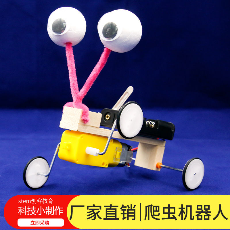 科技小制作DIY爬虫机器人科学实验stem学生儿童玩具科教前沿材料