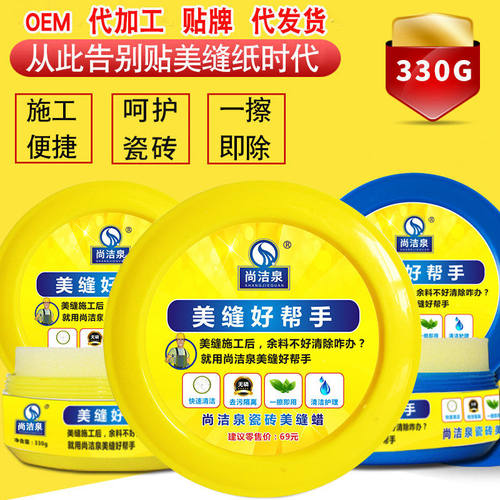 尚洁泉330g瓷砖美缝蜡厂家大容量瓷砖隔离瓷砖美缝好帮手发