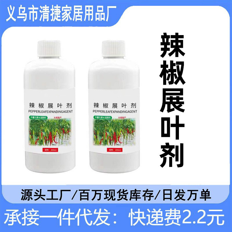 2025高效辣椒增产专用展叶剂调理畸形叶黄叶厂家直供批发无副作用