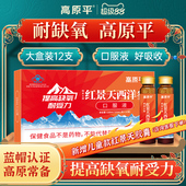 红景天口服液高原反应药房同款 非胶囊官方旗舰店另售儿童角鲨烯