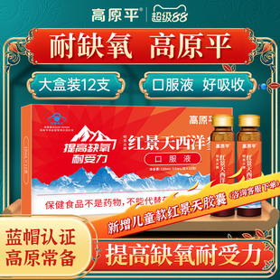 红景天口服液高原反应药房同款 非胶囊官方旗舰店另售儿童角鲨烯