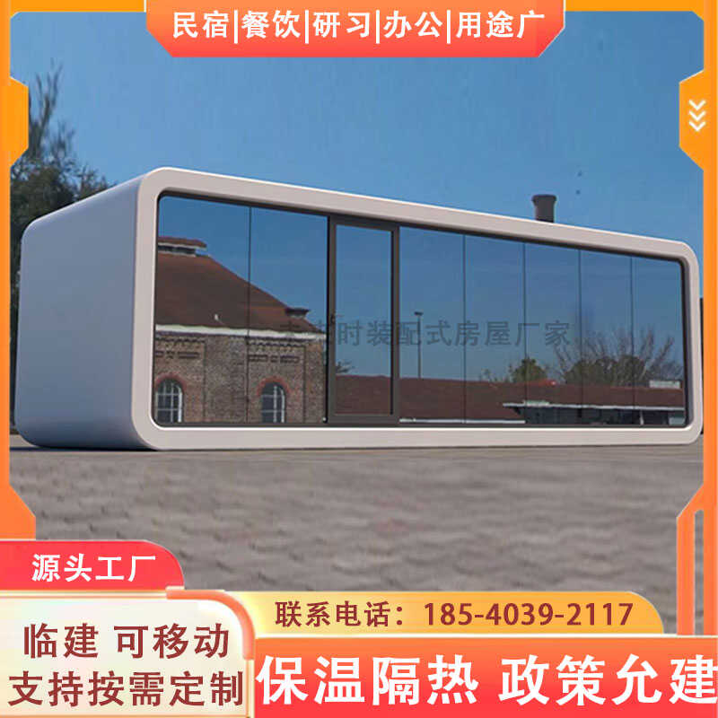 民宿酒店户外可移动苹果仓集装箱