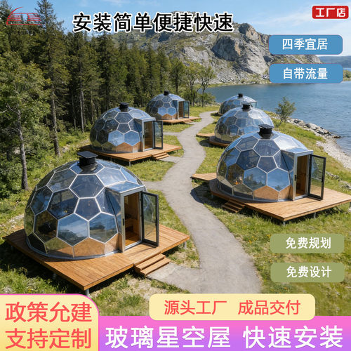 网红玻璃星空房户外露营帐篷度假村民宿酒店铝合金钢化玻璃可定制
