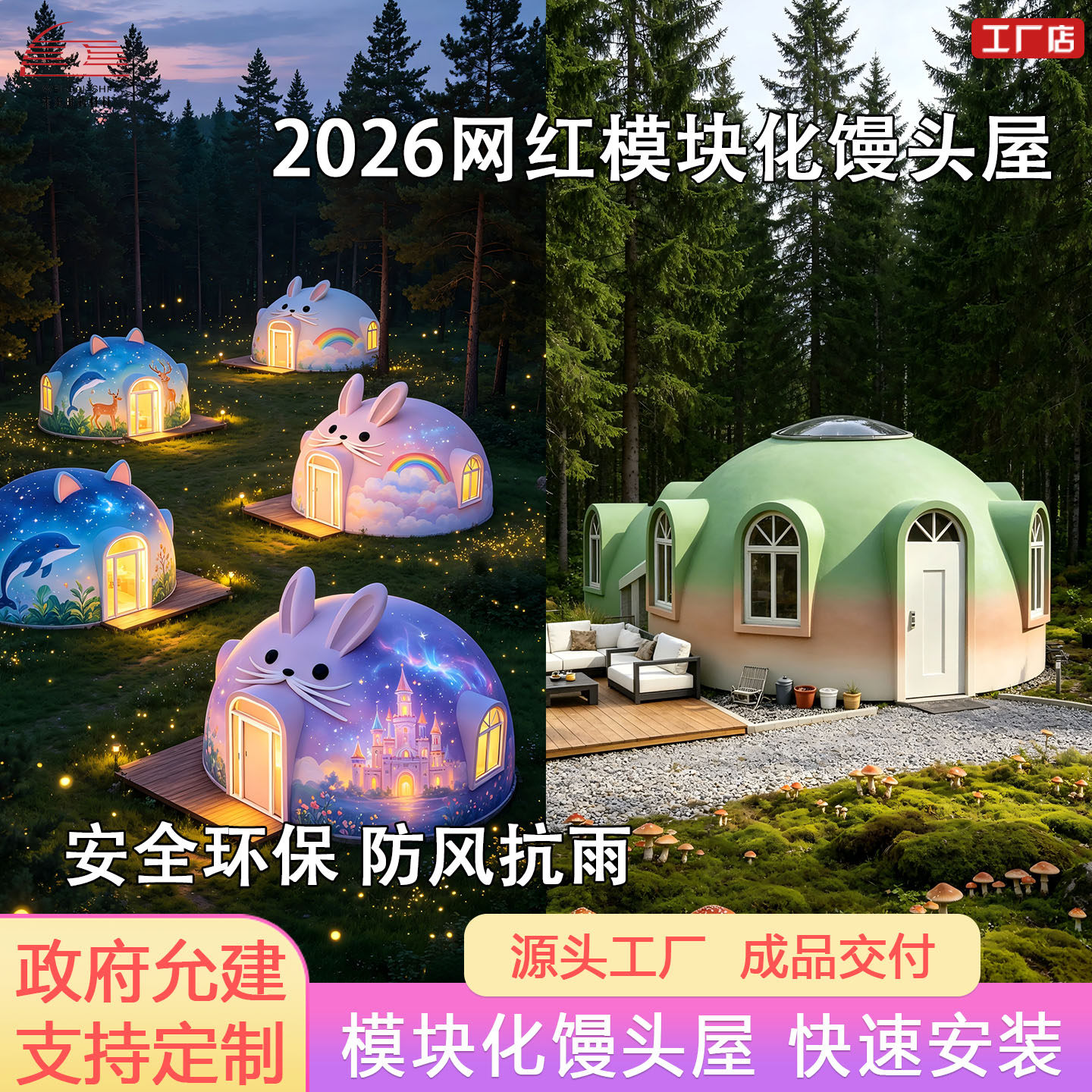 网红模块化慢头屋民宿