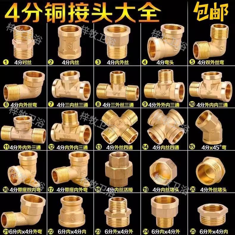 4分接头内外丝三通6分转铜变径