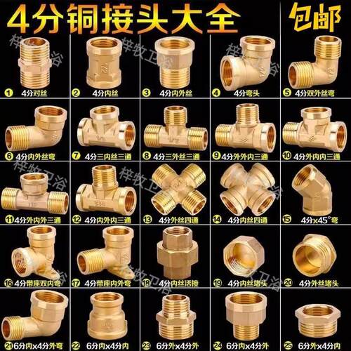 4分接头内外丝三通6分转铜变径