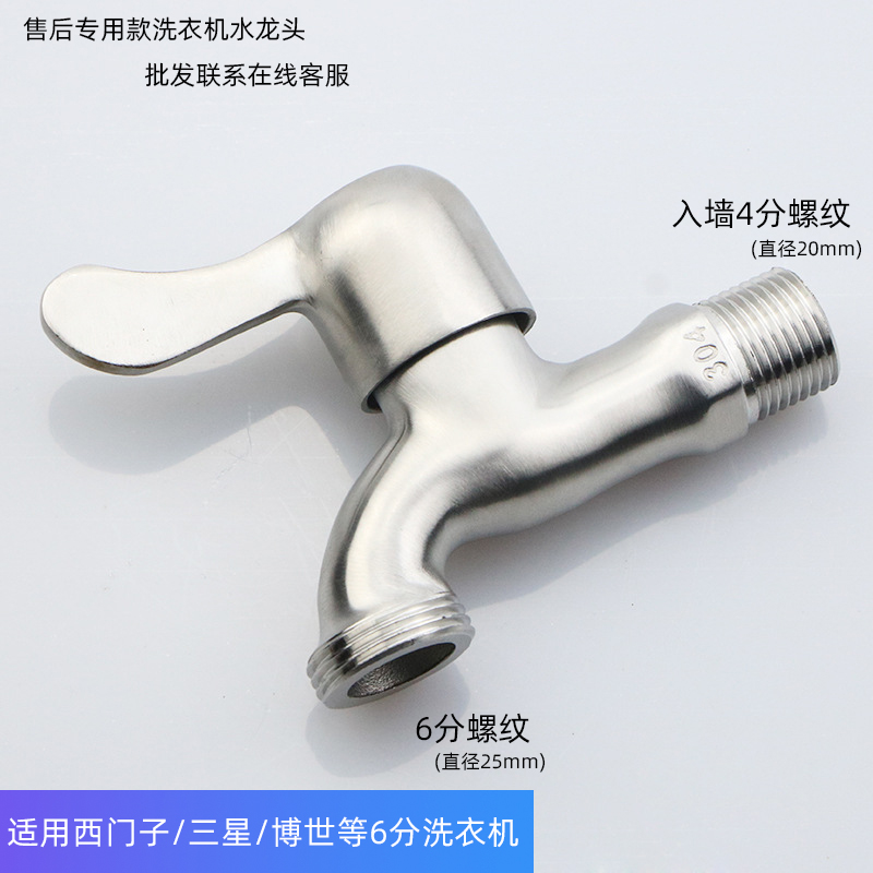 46分加长螺纹洗衣机专用龙头