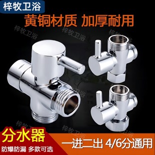 三通阀带开关分水器角阀一进二出4分6分阀门水龙头分流器 一分二