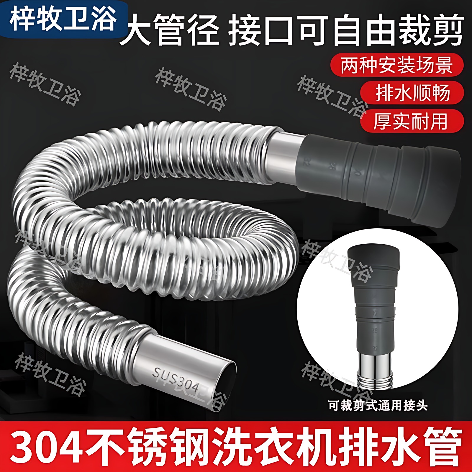 304不锈钢洗衣机排水延长管