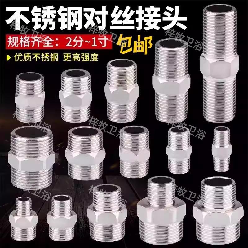 不锈钢对丝接头变径双外丝直接