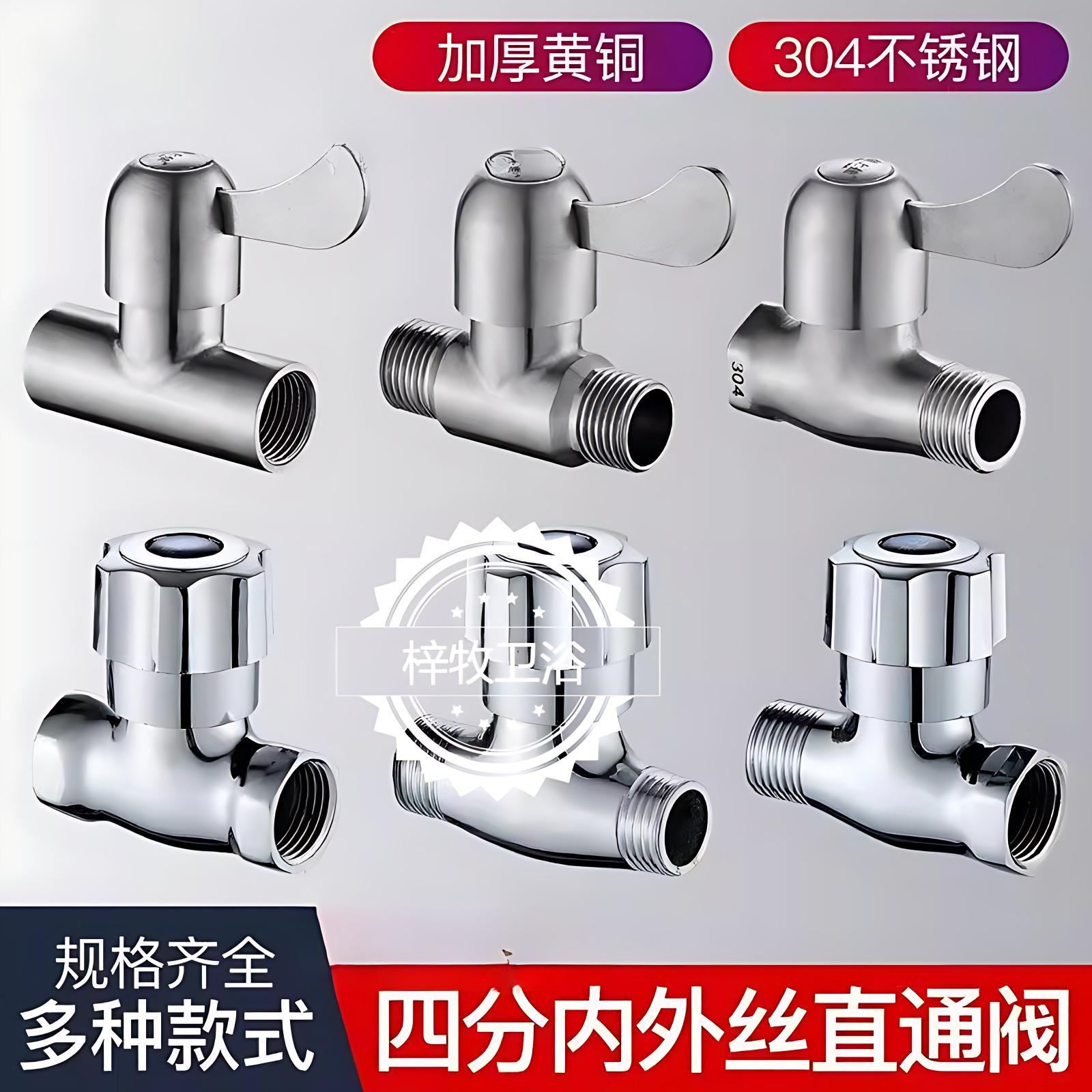 全铜直通角阀开关4分直阀304