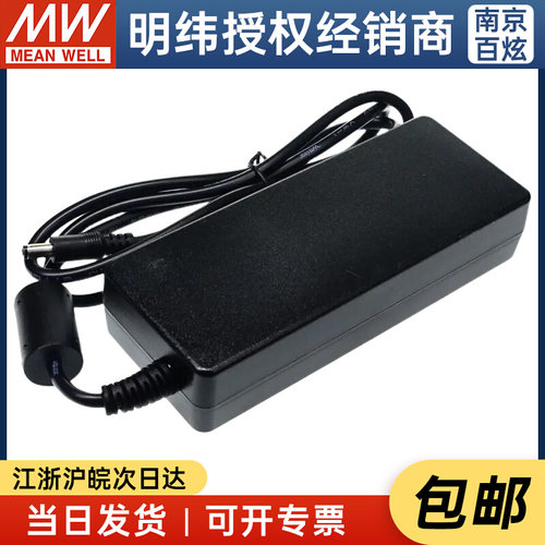 明纬企业级电源适配器 GST120A20-P1M 120W 20V6A 三插i.
