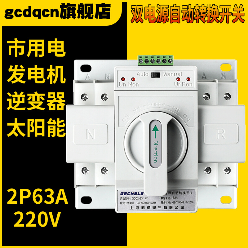双电源自动转换开关2P63A切换器开关家用单相220V光伏双路控制器