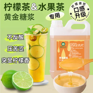 黄金糖浆手打柠檬茶专用糖浆咖啡糖浆黄金果糖糖浆奶茶店专用商用