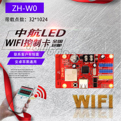 。LED显示屏广告屏控制卡led控制卡WiFi卡中航ZH-w0单色卡量大包