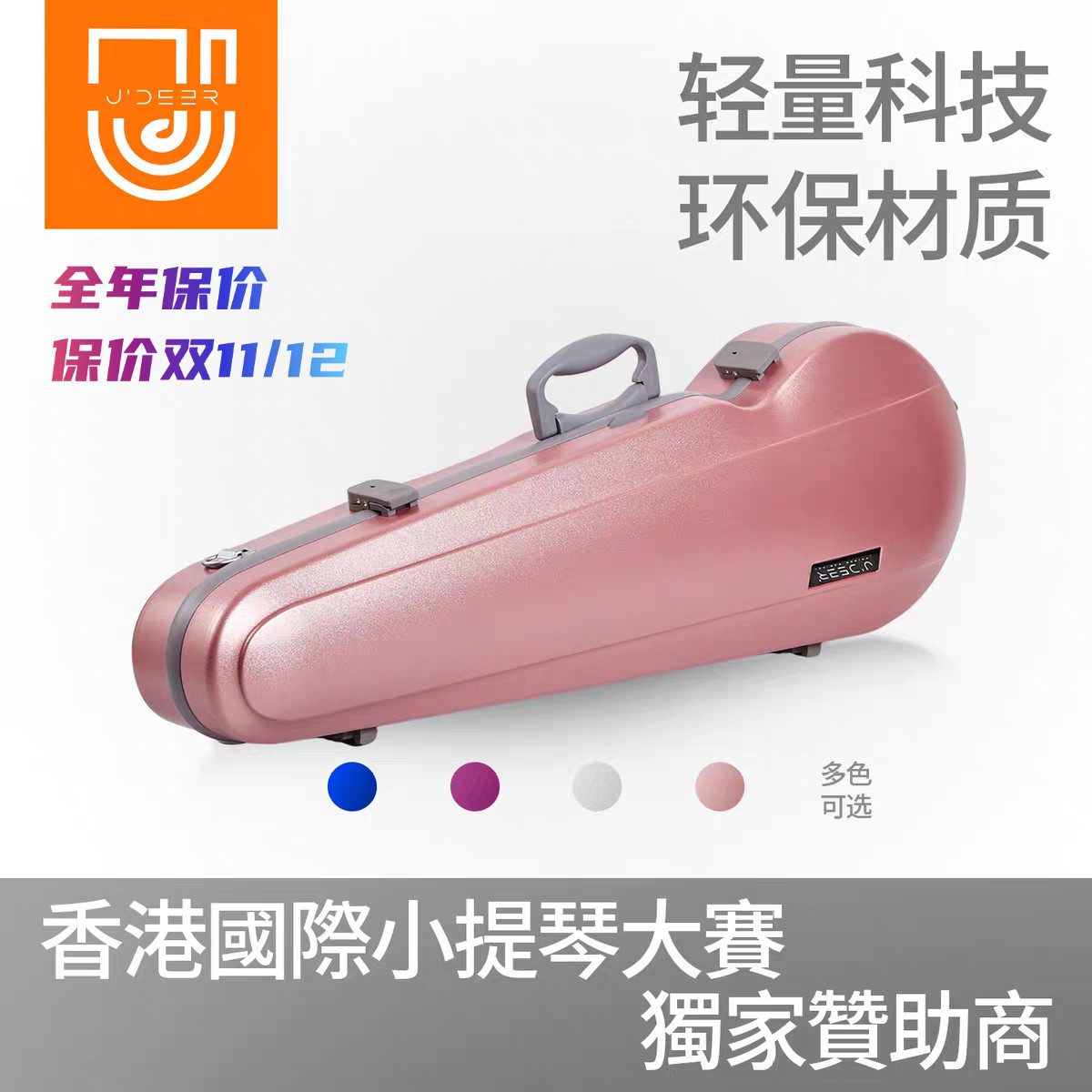 J'DEER小提琴盒超轻碳纤维高级背带耐磨带锁防水无味小提琴琴盒包